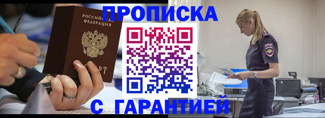 прописка штамп в Красновишерске