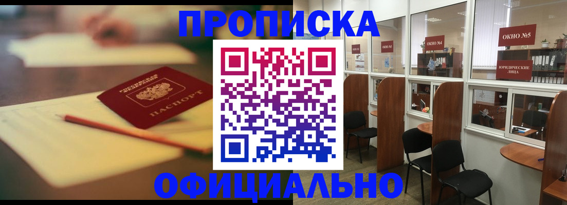 прописка 2025 в Красновишерске