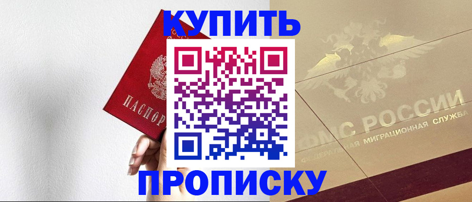 прописка в Красновишерске